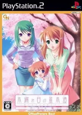 Komorebi no Namikimichi - Utsurikawaru Kisetsu no Naka de (Japan) box cover front